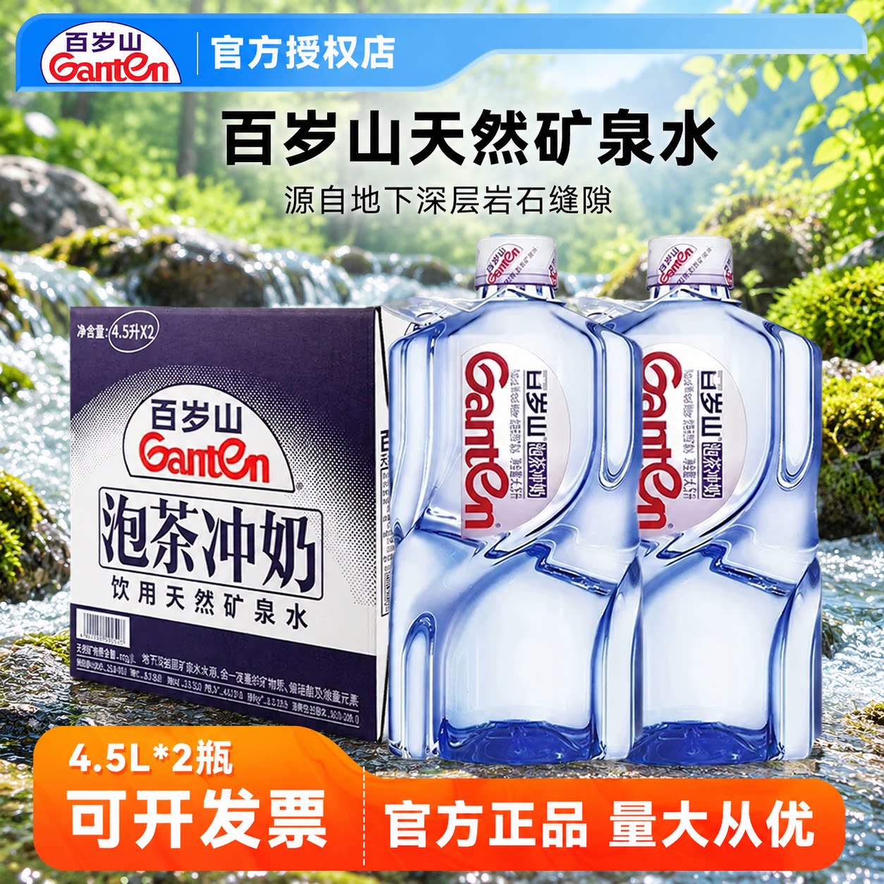 【百岁山4.5L】官方授权正品