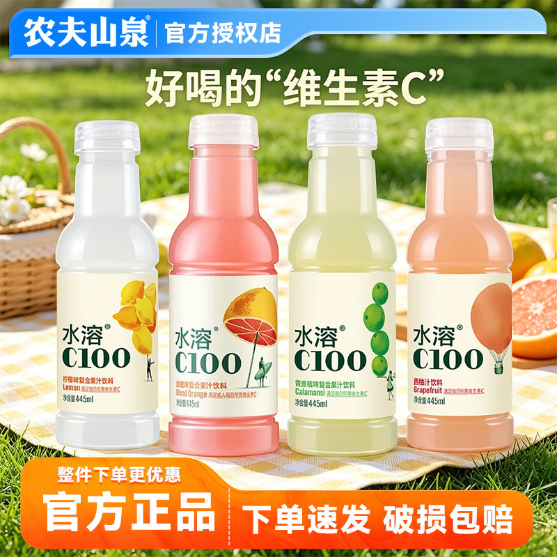 农夫山泉水溶c100维生素果汁