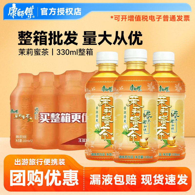 康师傅茉莉蜜茶330ml装小瓶便携