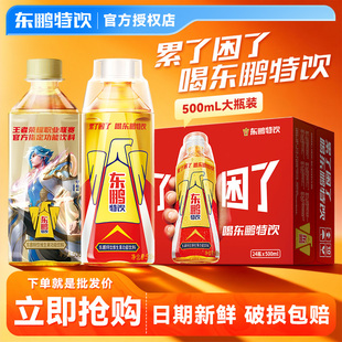 东鹏特饮500ml*12瓶功能能量饮料维生素牛磺酸大金瓶王者版本箱装