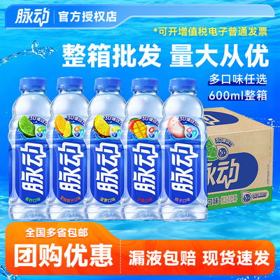 【脉动】维生素饮料600ml