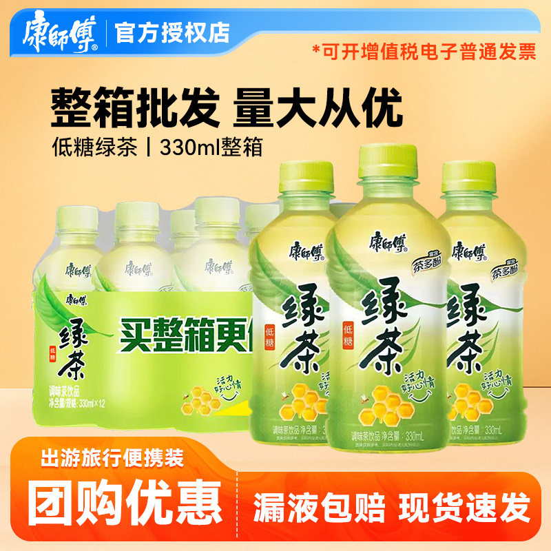 康师傅低糖绿茶330ml装小瓶便携