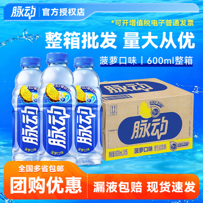 【脉动】维生素饮料600ml