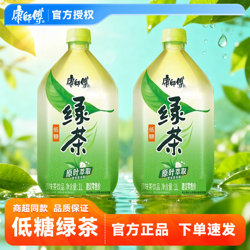 康师傅1000ml低糖绿茶饮料整箱装