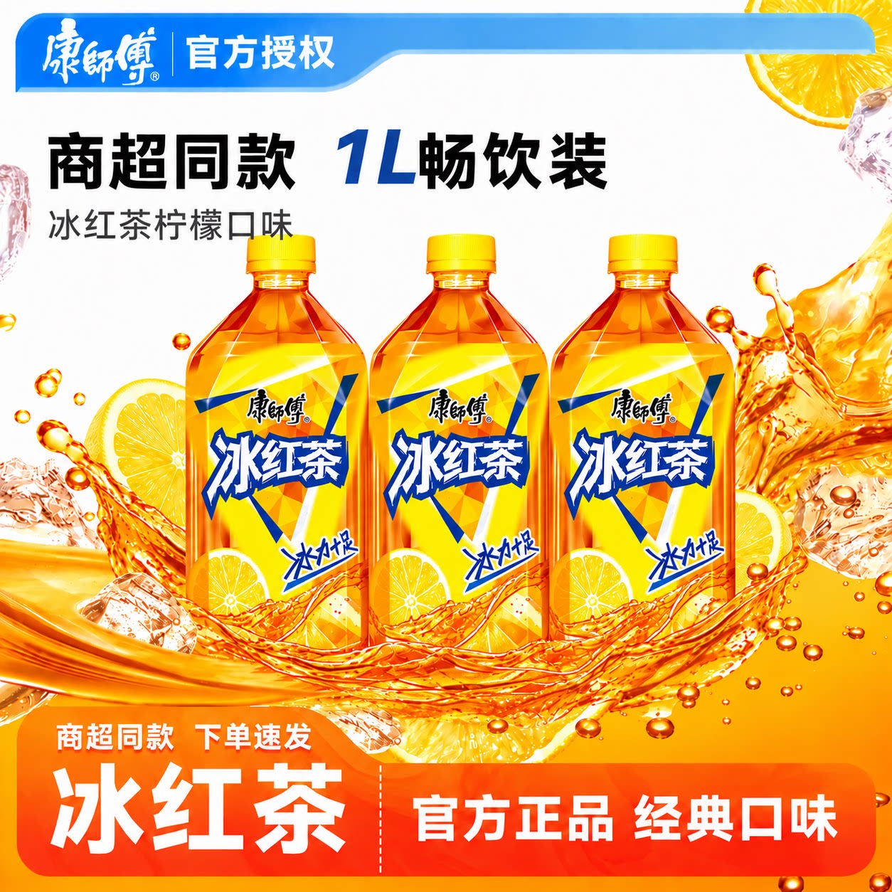 【康师傅】冰红茶大瓶1000ml装