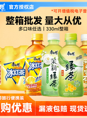 【秒杀特惠】康师傅冰红茶330ml*2瓶茉莉蜜茶清茶1整箱特惠批发装