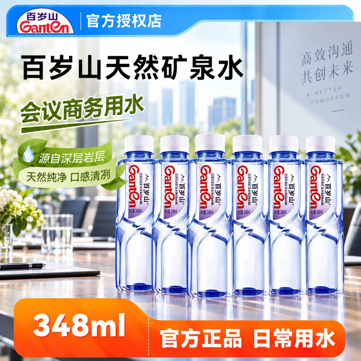 【百岁山348ml】官方授权正品