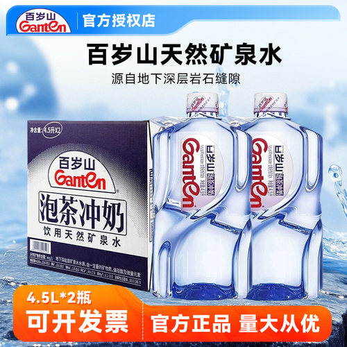【百岁山4.5L】官方授权正品