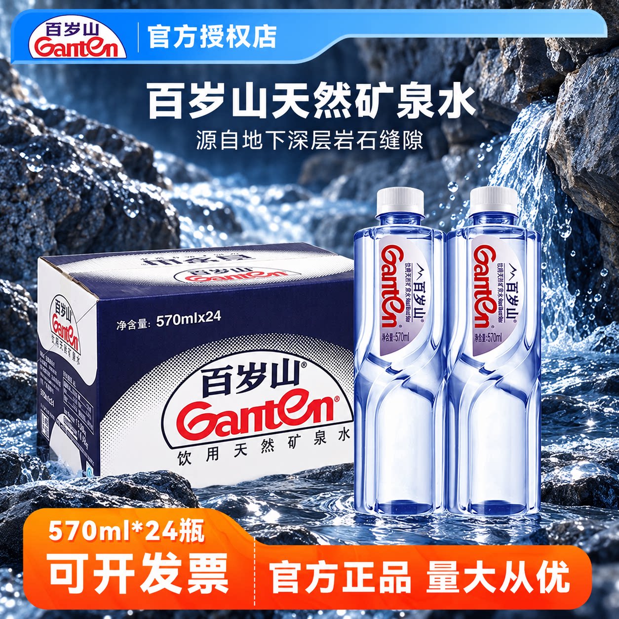 百岁山570ml*24瓶官方授权正品