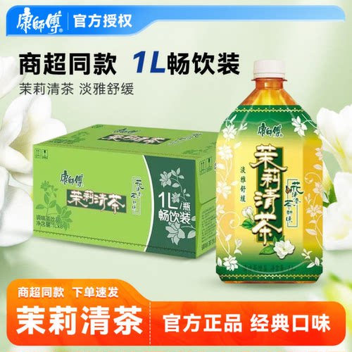 【康师傅】茉莉清茶大瓶1000ml装