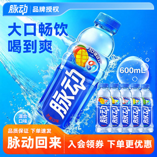 宋雨琦同款脉动维生素饮料多口味运动补水饮料600ml青柠口味1整箱