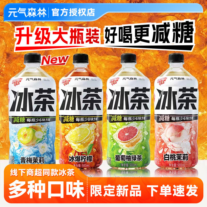 元气森林冰爆柠檬茶900ml冰红茶