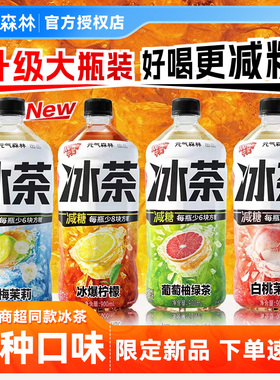 元气森林冰茶饮料冰红茶冰爆柠檬茶900ml/大瓶装绿茶减糖解腻整箱