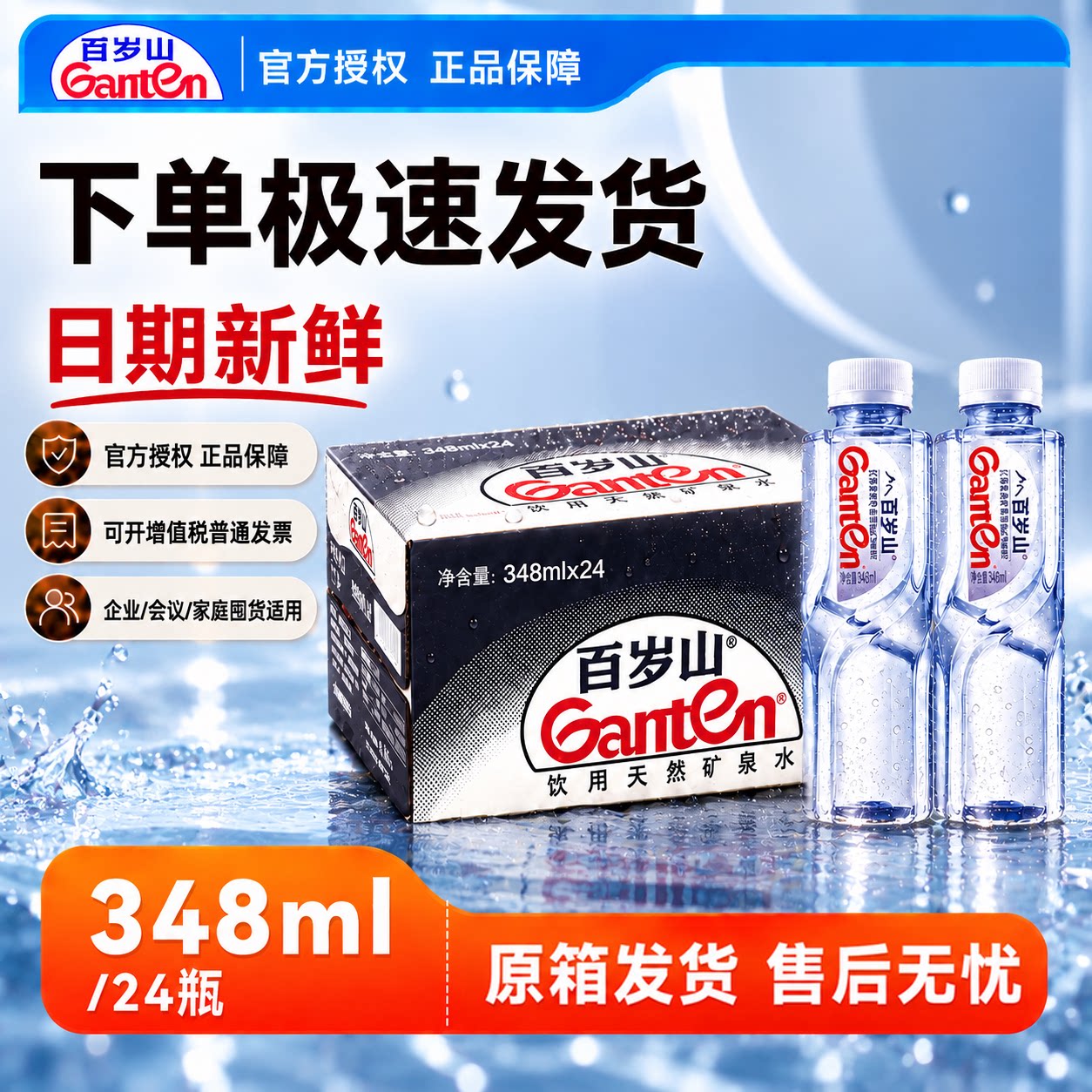 【百岁山348ml】官方授权正品