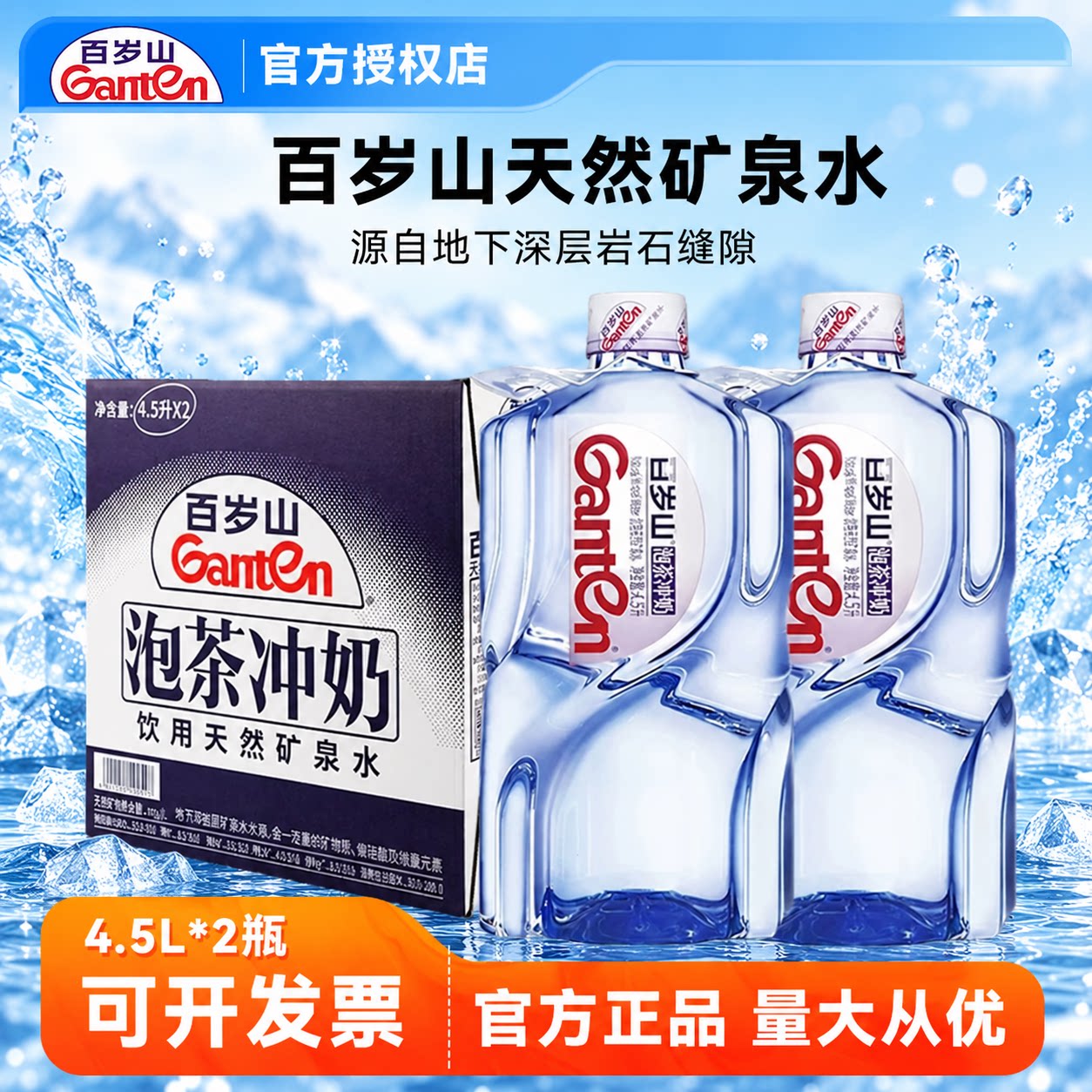 【百岁山4.5L】官方授权正品