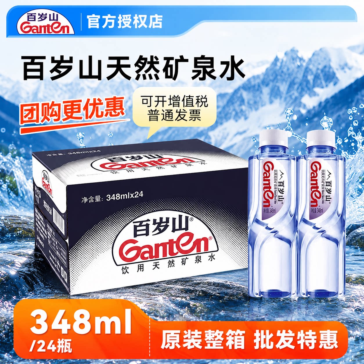 百岁山348ml*24瓶整箱天然矿泉水