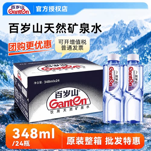 百岁山348ml*24瓶整箱天然矿泉水