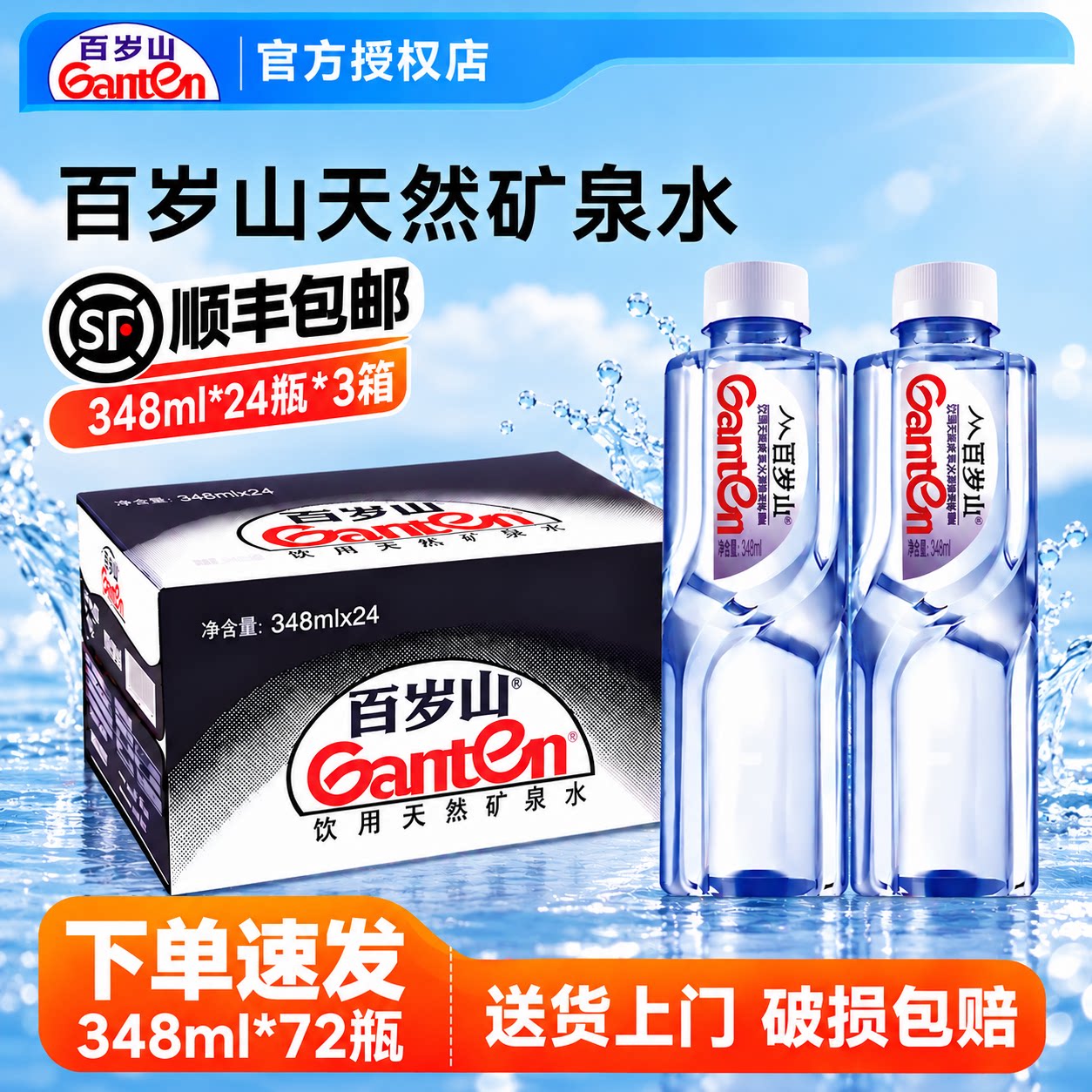 百岁山348ml*24瓶*3箱天然矿泉水