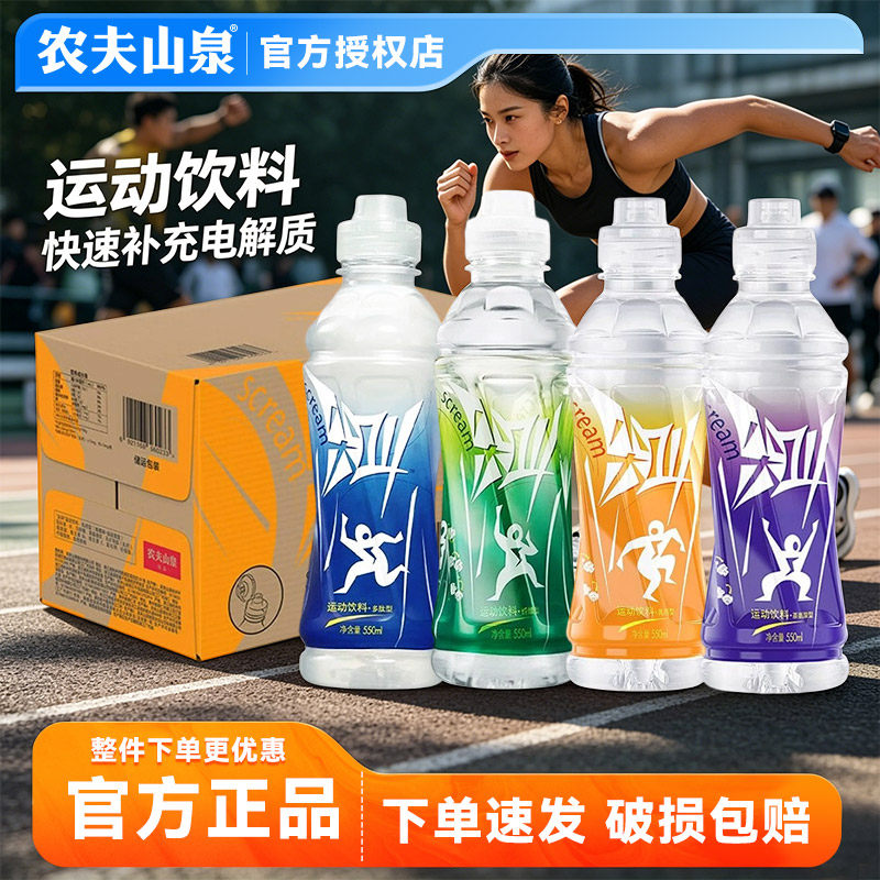 【原装整箱】农夫山泉尖叫运动饮料550ml*15瓶电解质西柚柑橘桃子