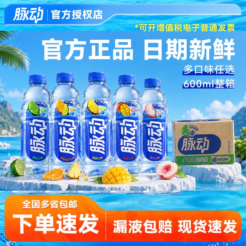 脉动维生素饮料600ml多口味饮料