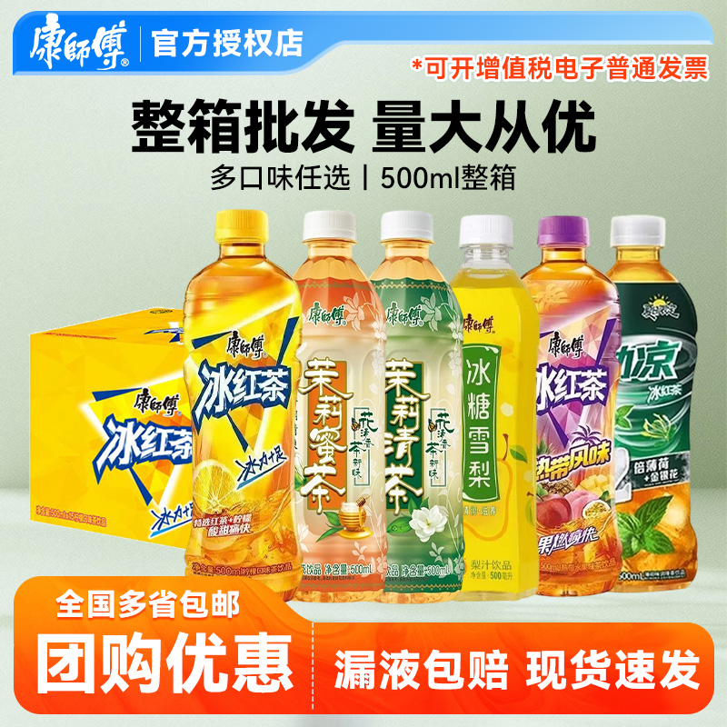 【康师傅】冰红茶500ml多口味装