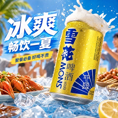 雪花纯生啤酒330ml罐装