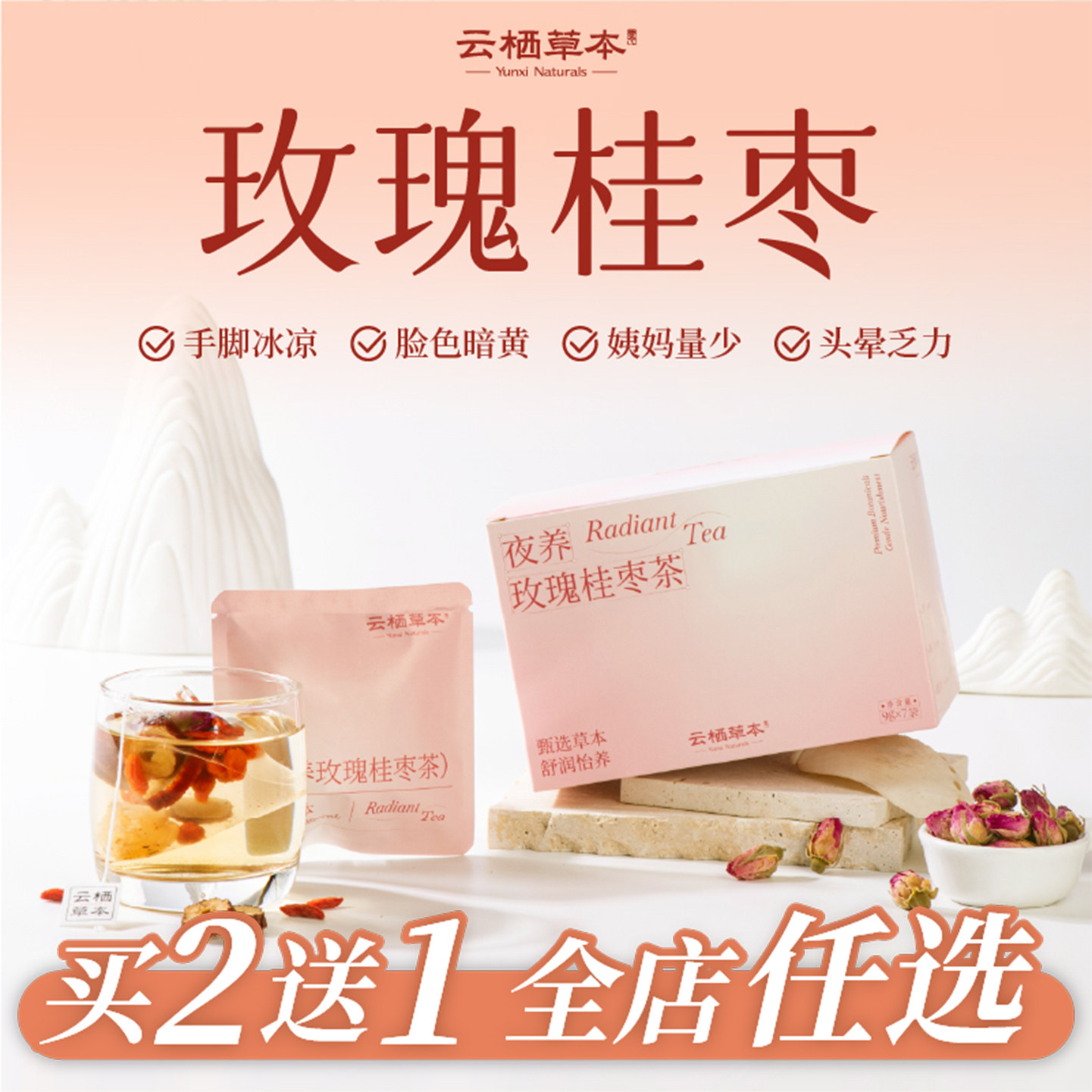养生茶玫瑰花茶补气血茶包花茶