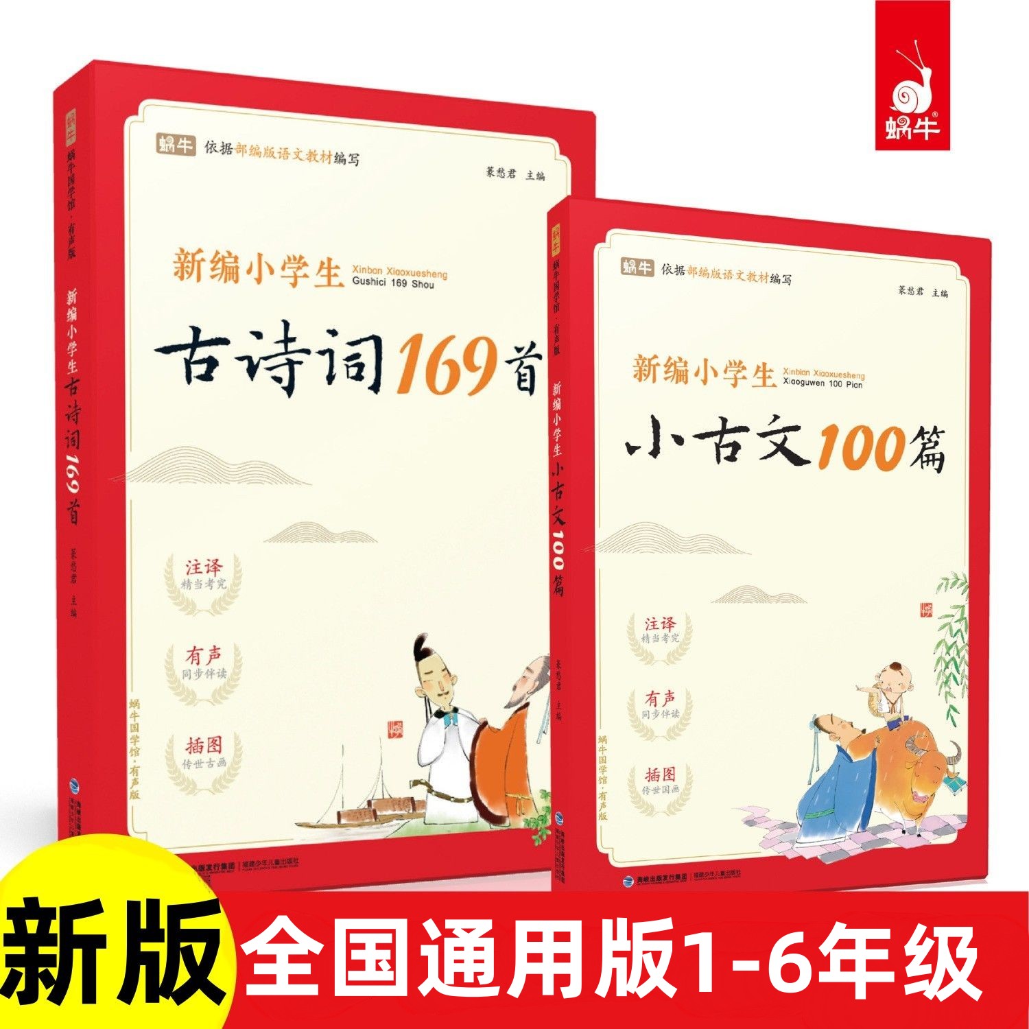 小学通用版小古文100篇古诗词169