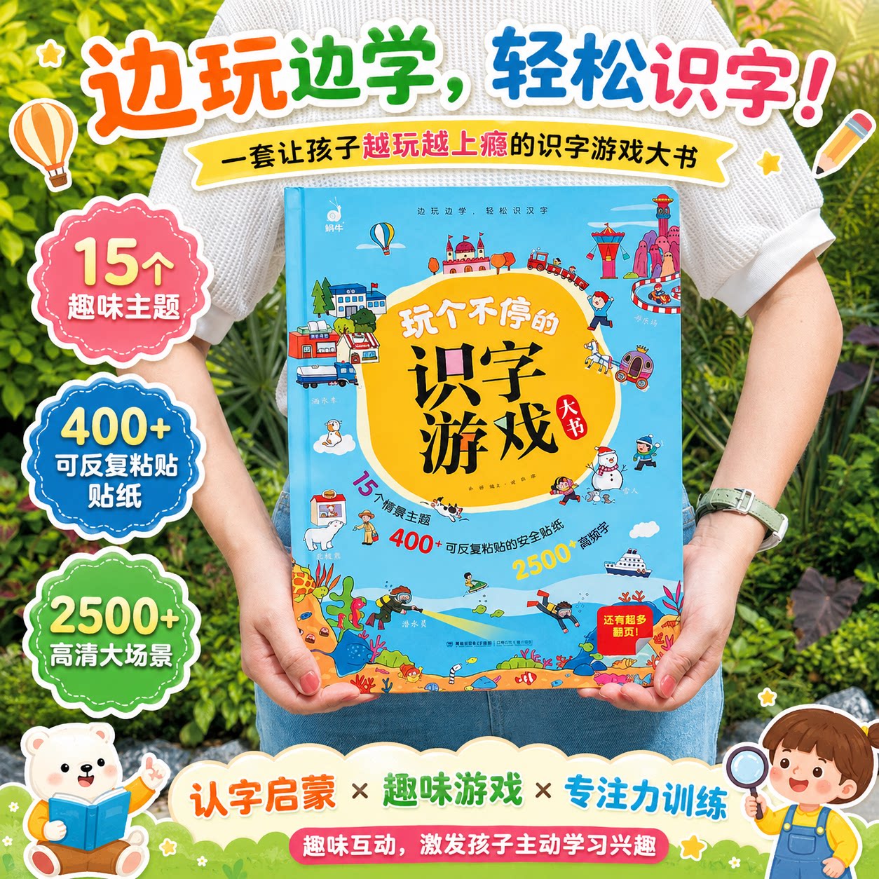 3到6岁识字游戏大书儿童读物