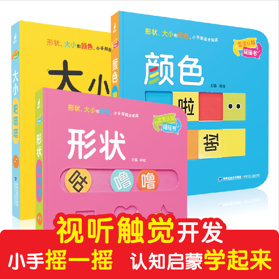 启蒙教育宝宝认知摇摇书纸板书0到2岁玩具书幼儿启蒙智力字母数字早教书大小颜色形状认知学习书玩具书幼儿看的书撕不烂0-1-2岁