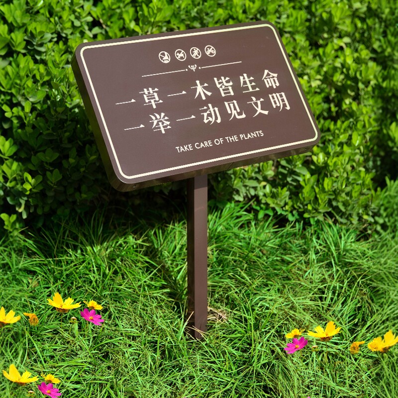 花草牌草坪牌不锈钢温馨提示牌标识牌爱护绿化牌户外社区公园标牌