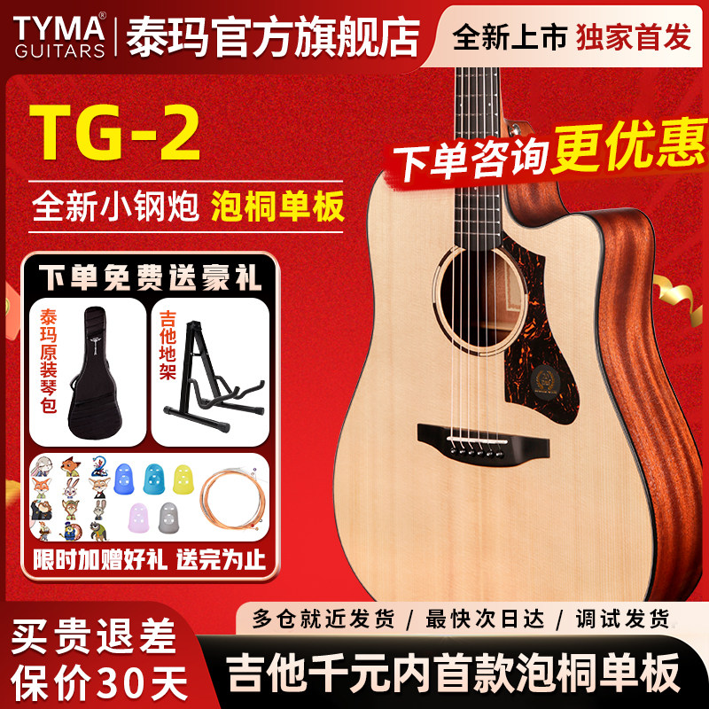 泰玛吉他TG-2单板初学款民谣木吉他官方正品全新上市