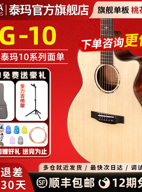 泰玛TYMA吉他单板TD10/TG10民谣吉他41寸面单琴电箱