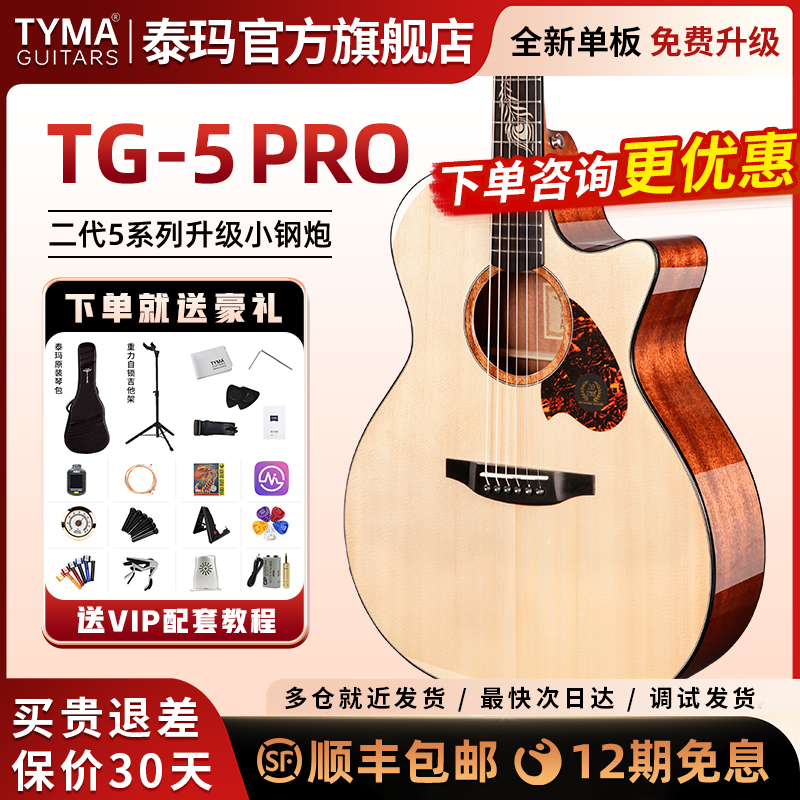 泰玛吉他全新升级二代单板TG-5PRO初学者民谣吉他进阶面单吉它