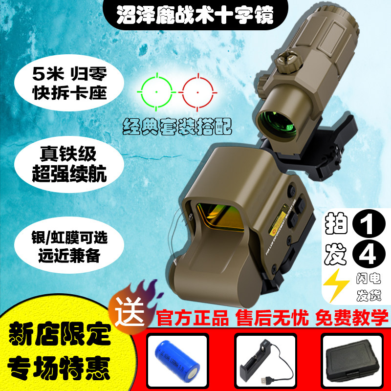 swampdeer沼泽鹿558+g33金属全息套装系列玩具模型准星可调归零
