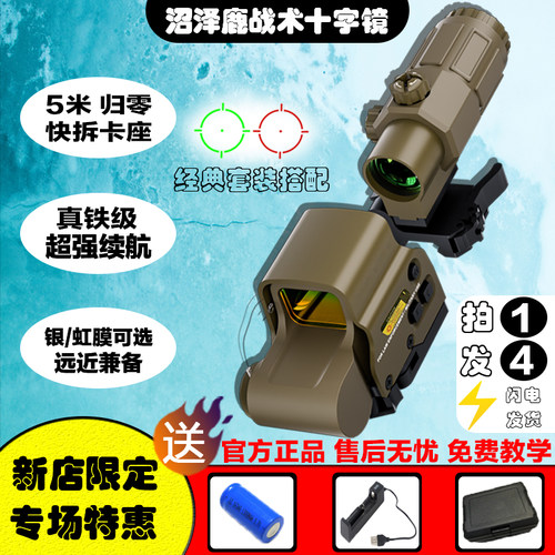 swampdeer沼泽鹿558+g33金属全息套装系列玩具模型准星可调归零