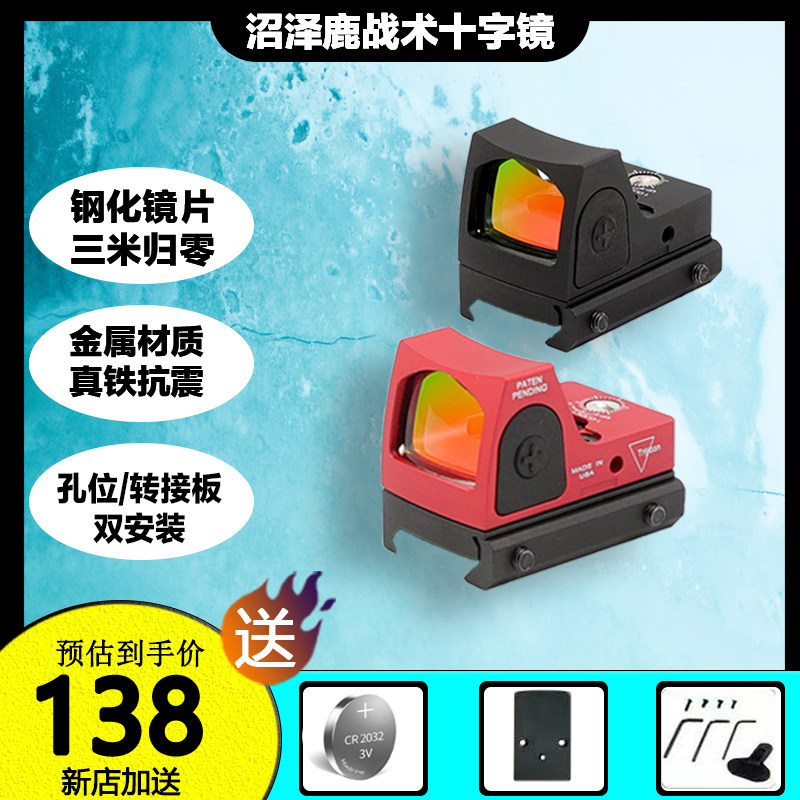 RMR小红点全息金属抗震弹弓底板玩具十字镜光学可调瞄准镜高透光