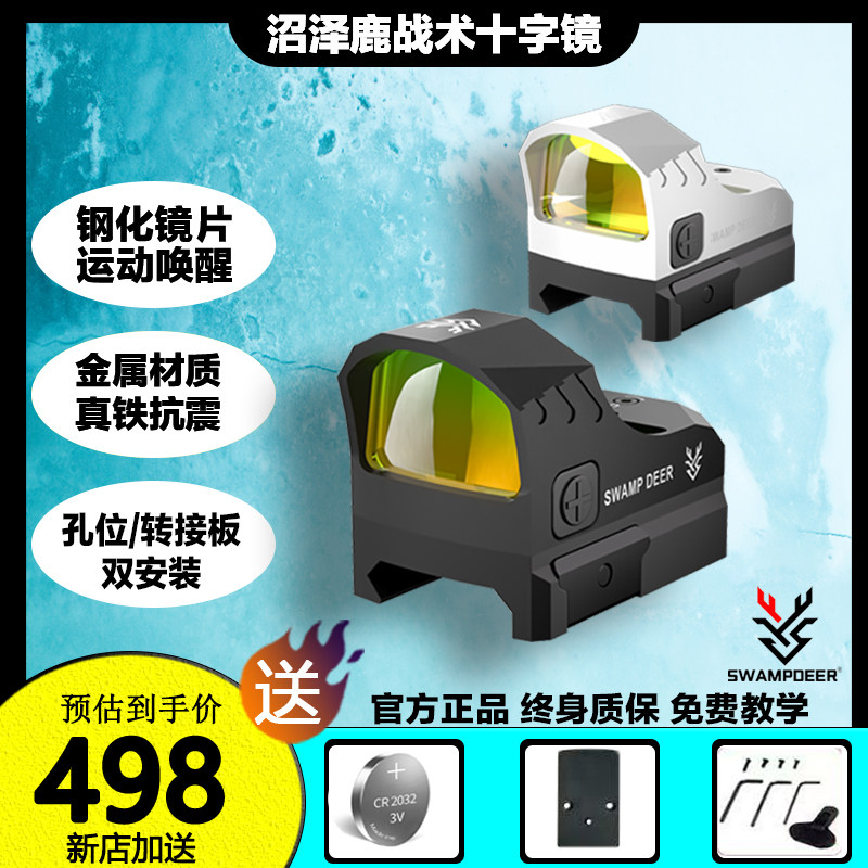 沼泽鹿EQC1×24瞄准镜红点强抗震高清高透带运动呼唤能力弹弓玩具