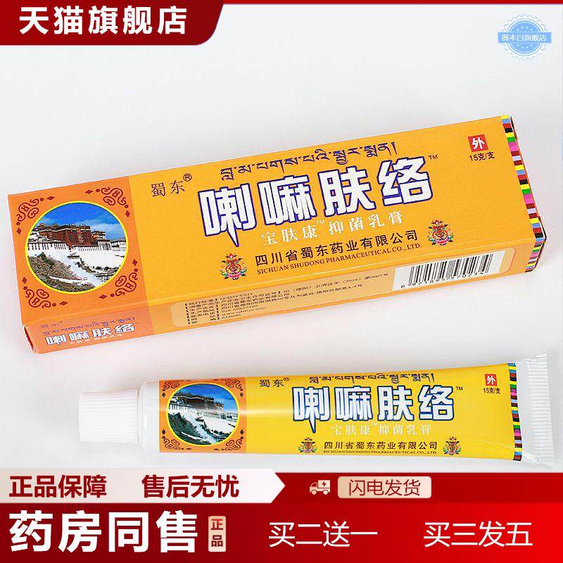 喇嘛肤络膏金肤康草本抑菌乳膏皮肤外用