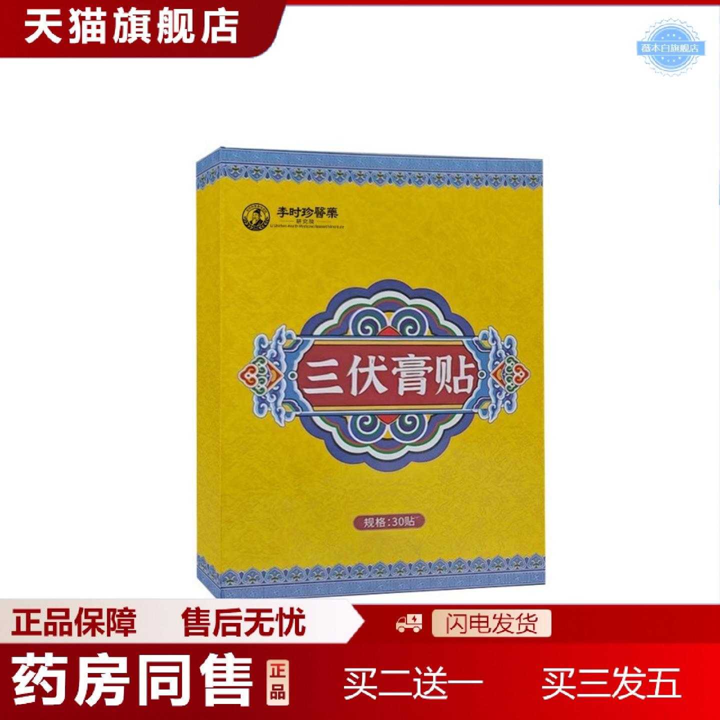 天猫正品李时珍医健康艾草三伏贴艾灸穴位贴肚脐贴膏贴