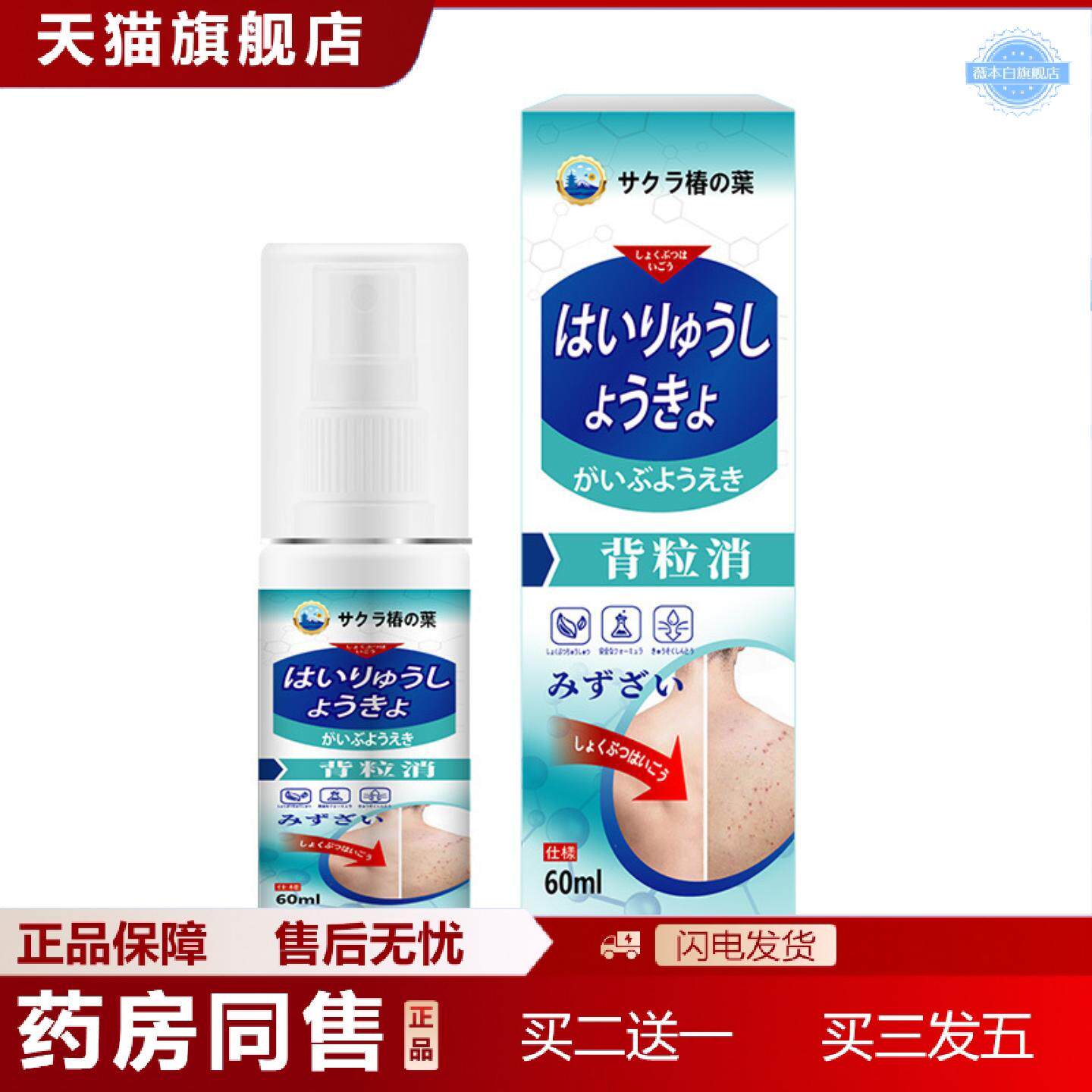 天猫正品日本樱椿焓背粒消消除痘肌肤清洁皮肤干燥湿痒美肤美背清