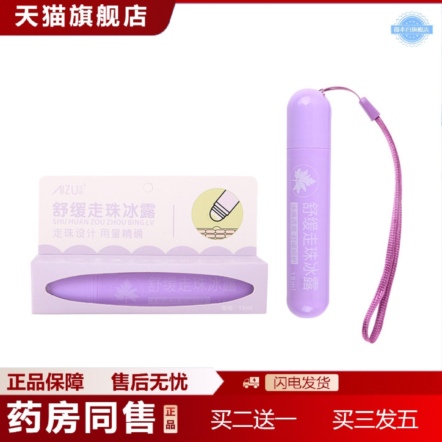 天猫正品舒缓走珠凝露蚊虫叮咬皮肤泛红滚珠精油膏驱嗡嗡清凉痒不