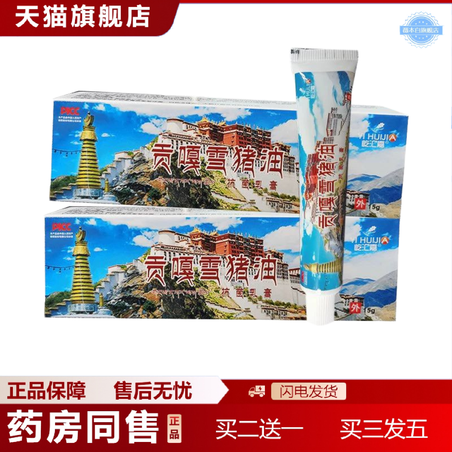 天猫正品贡嘎雪猪油菌乳膏正品屹汇嘉外用西藏雪猪油