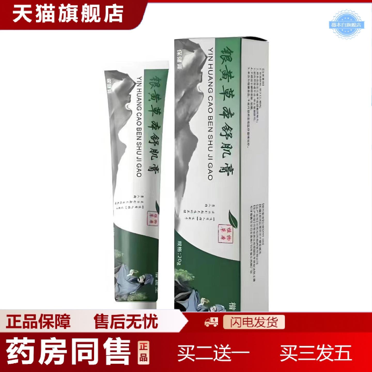 天猫正品银黄草本精粹舒肌膏外用安肌活力膏植物精华
