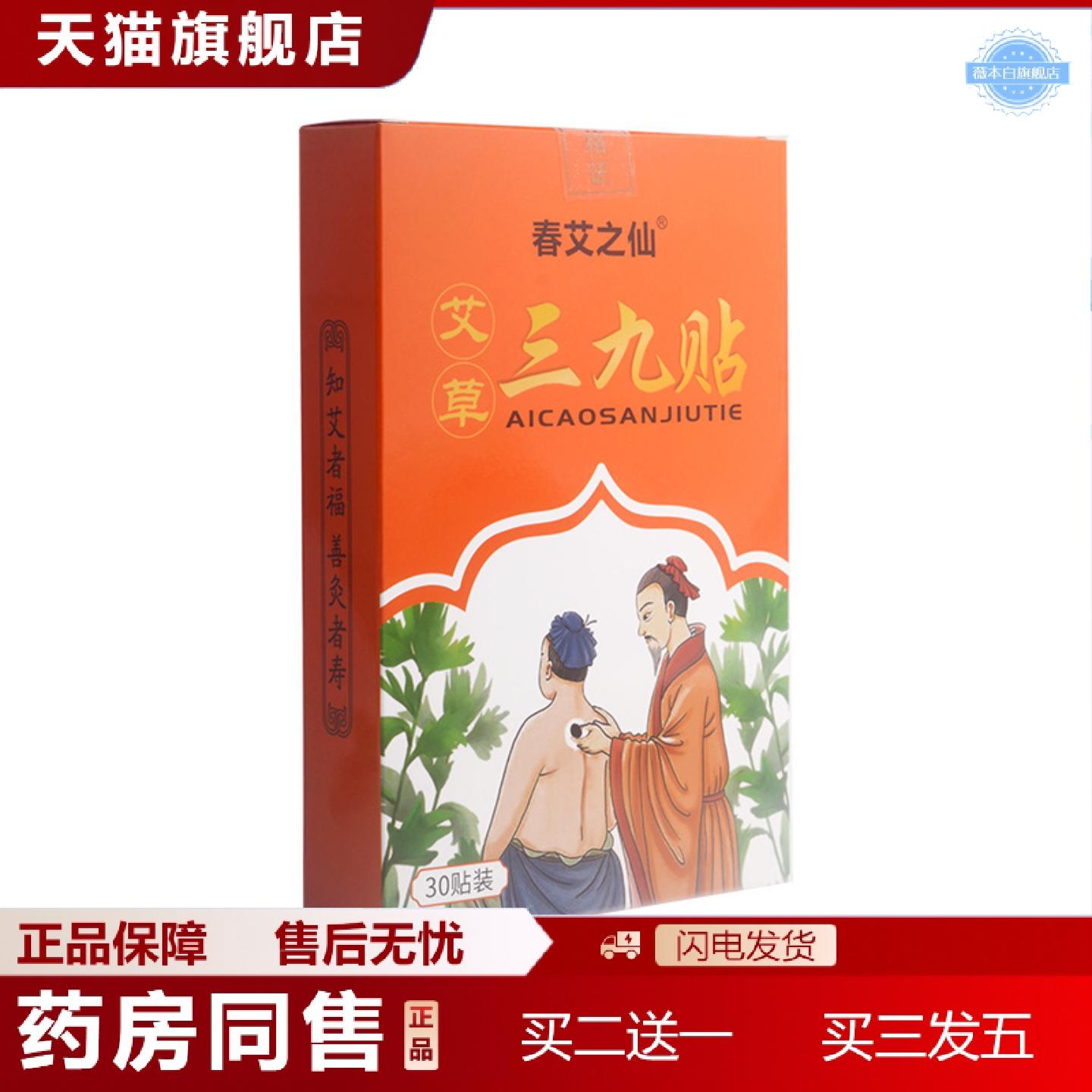 天猫正品三九贴艾草三九天艾灸贴发热艾叶穴位温灸贴贴温灸