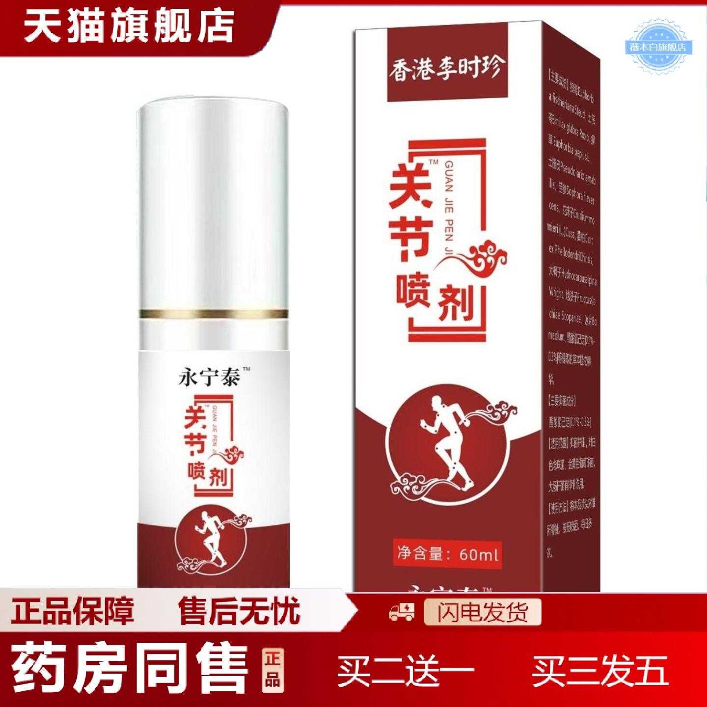 天猫正品香港李时珍关节喷剂喷雾艾草艾灸液关节疏关宁膝盖腰椎颈