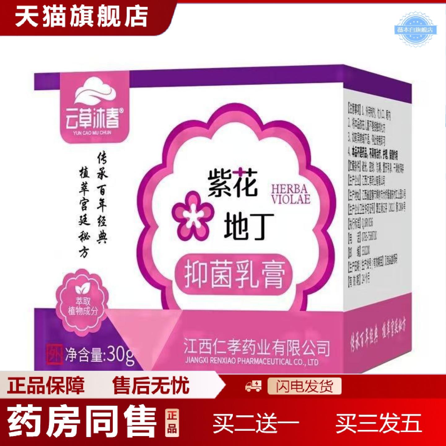 天猫正品云草沐春地丁紫花乳膏皮肤护理软膏草本外用30g