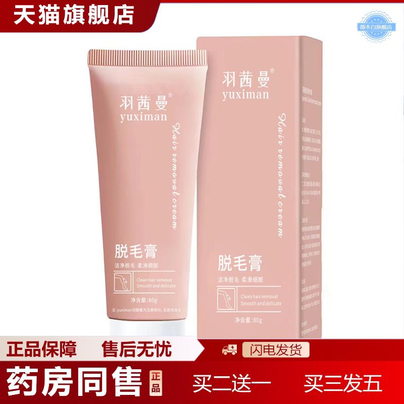柔润温和脱毛膏腋下不刺激无痛丝滑脱毛膏延缓生长毛囊全身可脱