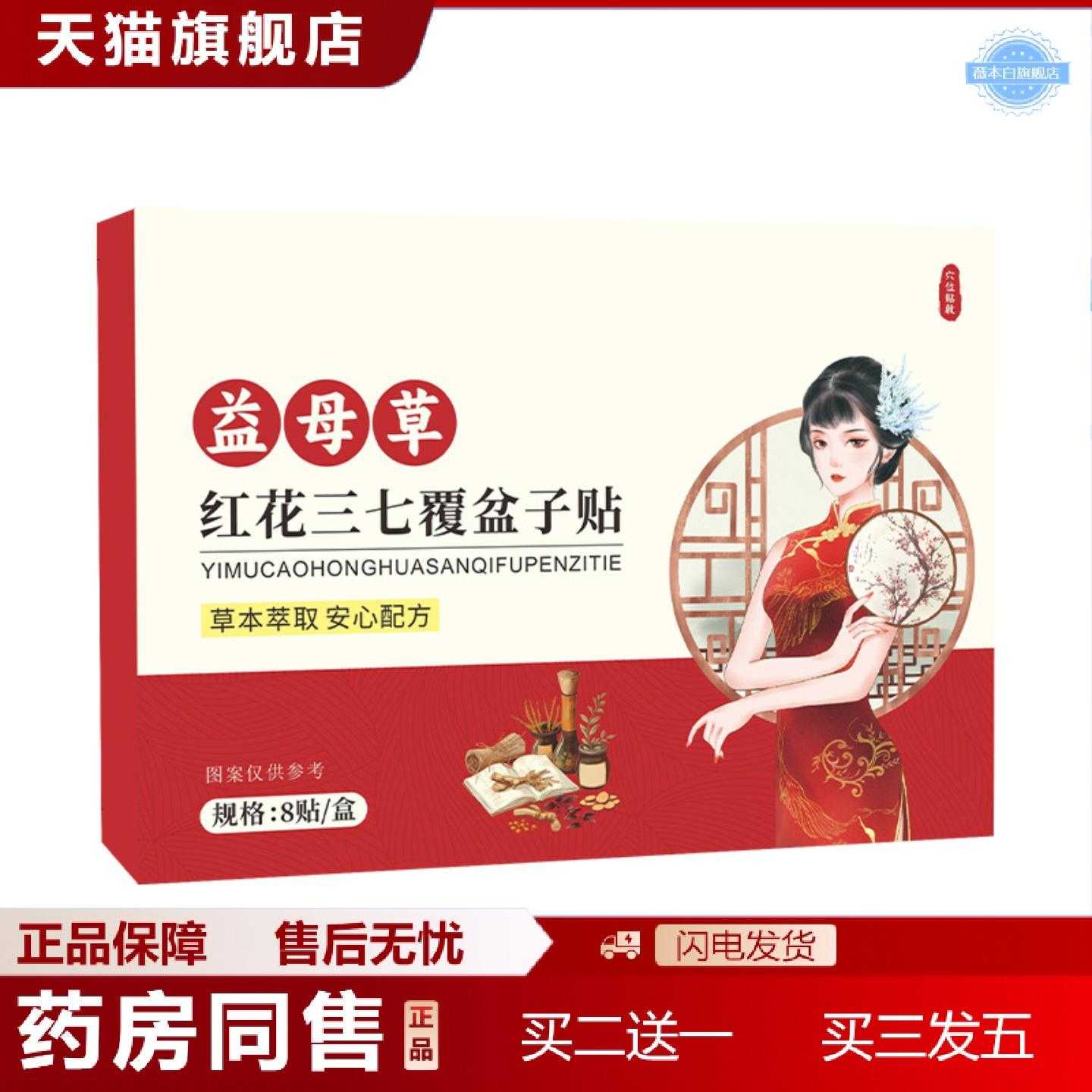 天猫正品益母草红花三七贴覆盆子草本精华肚脐艾草贴