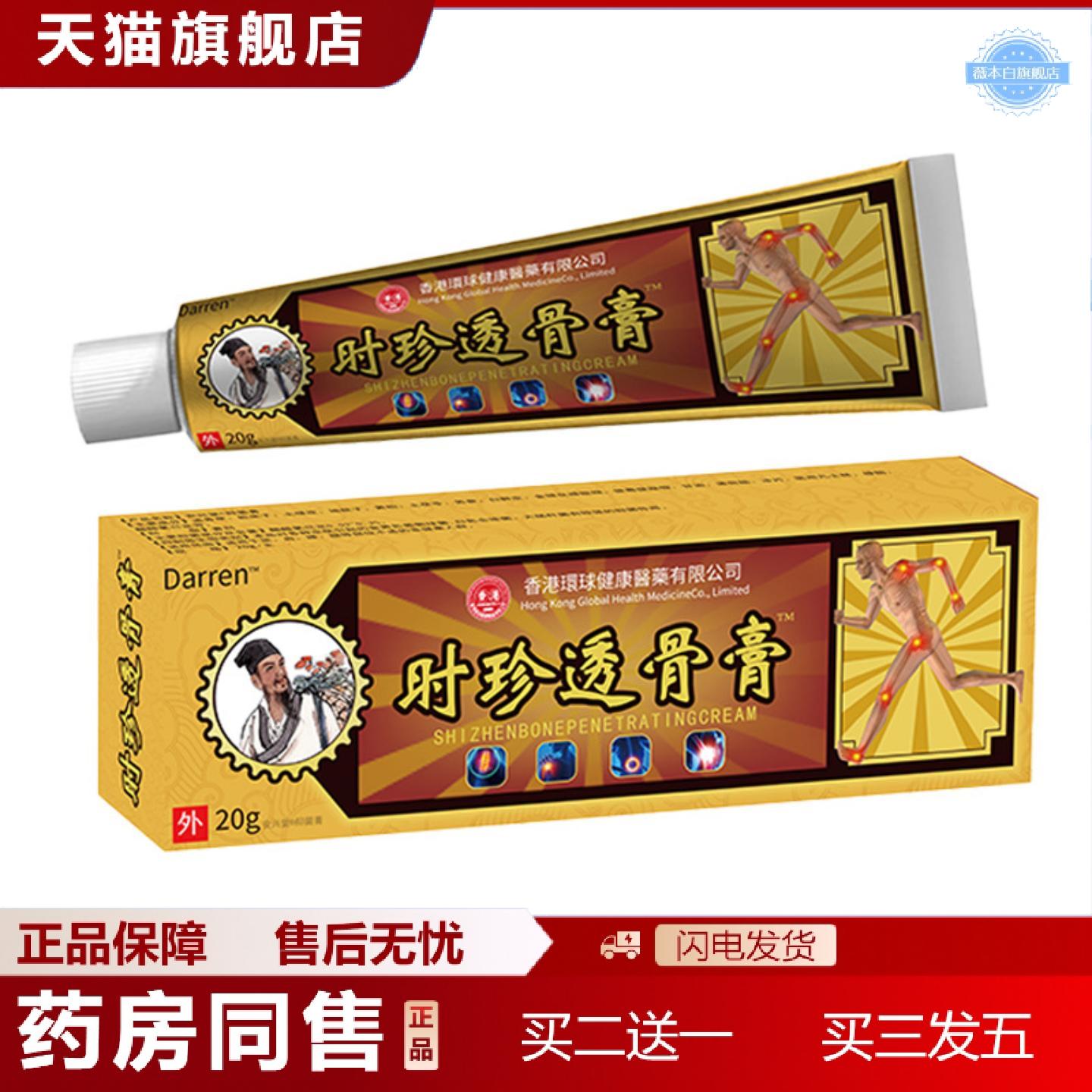 天猫正品Darren时珍透骨膏舒缓关节颈椎腰椎外用涂抹式老年人健康